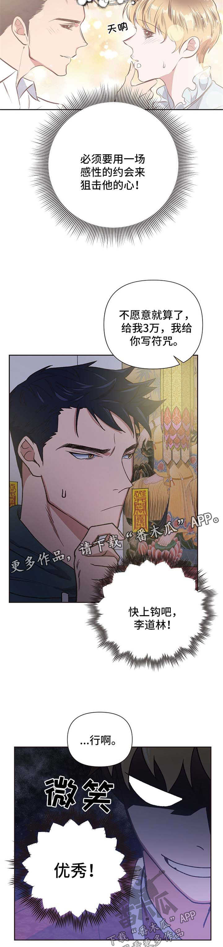 《祖灵附身》漫画最新章节第22章：求符免费下拉式在线观看章节第【9】张图片