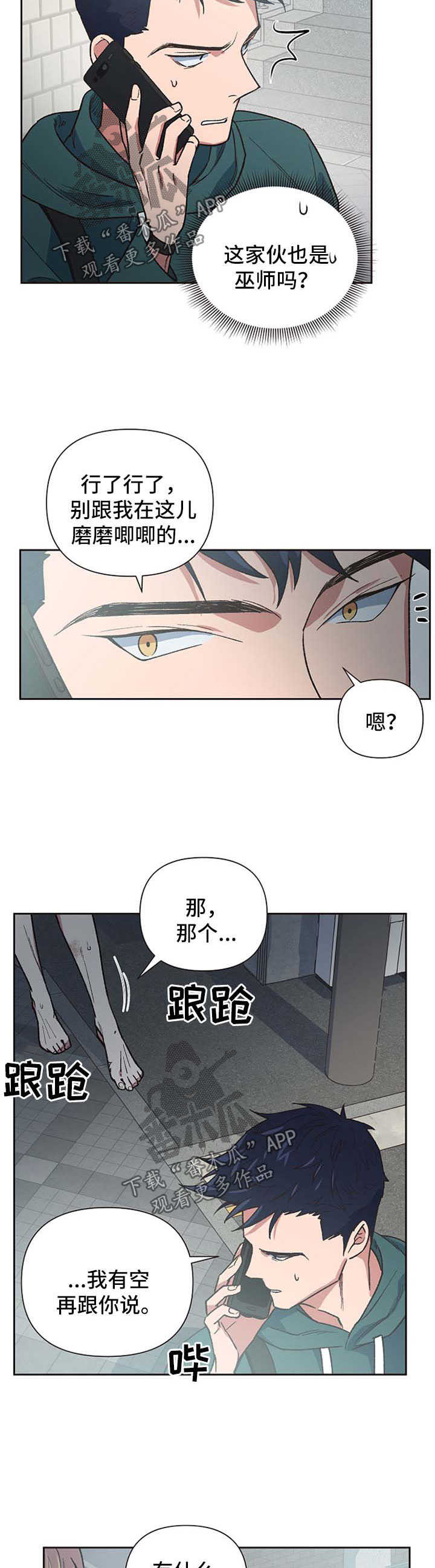 《祖灵附身》漫画最新章节第22章：求符免费下拉式在线观看章节第【2】张图片