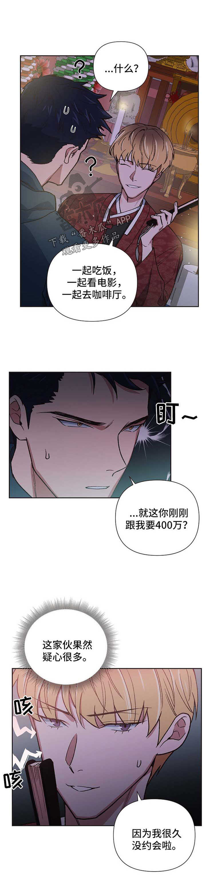 《祖灵附身》漫画最新章节第22章：求符免费下拉式在线观看章节第【11】张图片