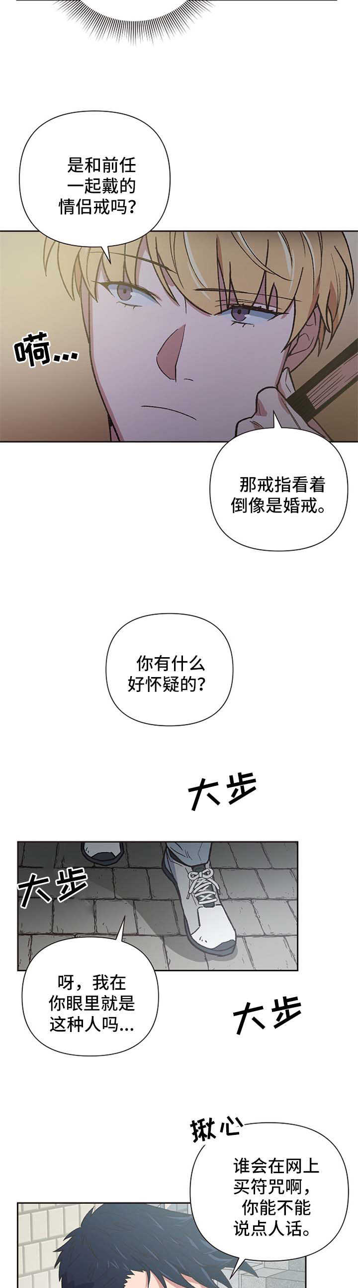 《祖灵附身》漫画最新章节第22章：求符免费下拉式在线观看章节第【3】张图片