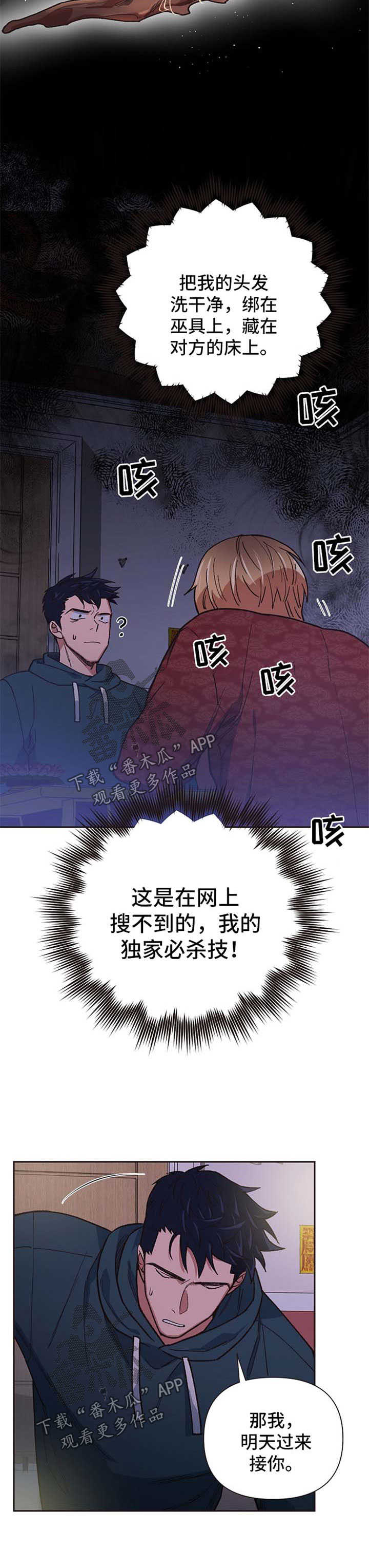 《祖灵附身》漫画最新章节第22章：求符免费下拉式在线观看章节第【7】张图片