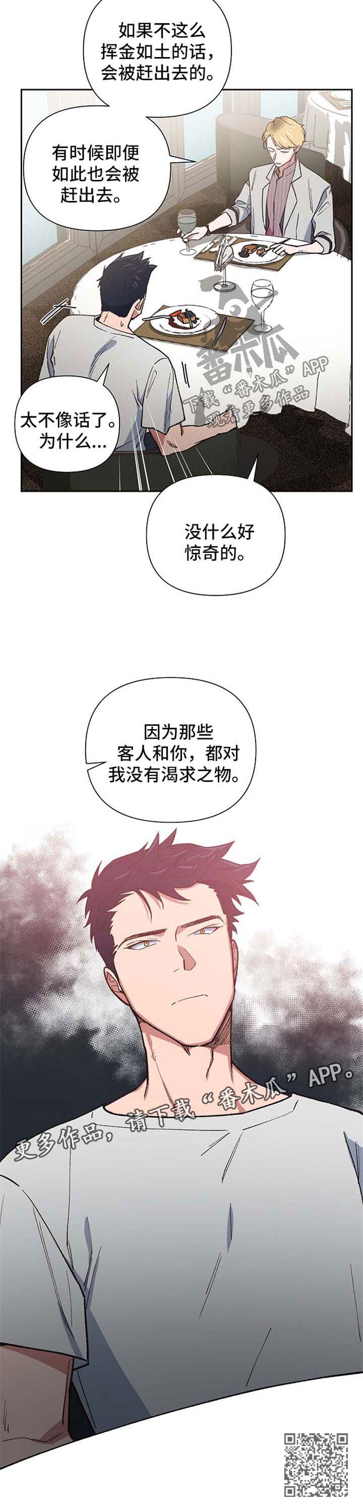 《祖灵附身》漫画最新章节第25章：挥金如土免费下拉式在线观看章节第【7】张图片