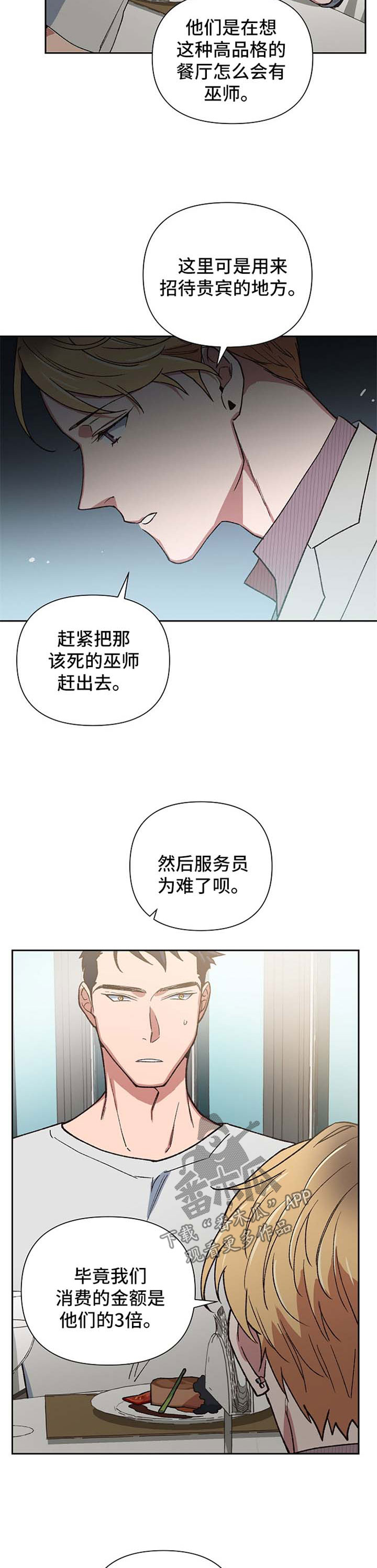 《祖灵附身》漫画最新章节第25章：挥金如土免费下拉式在线观看章节第【8】张图片