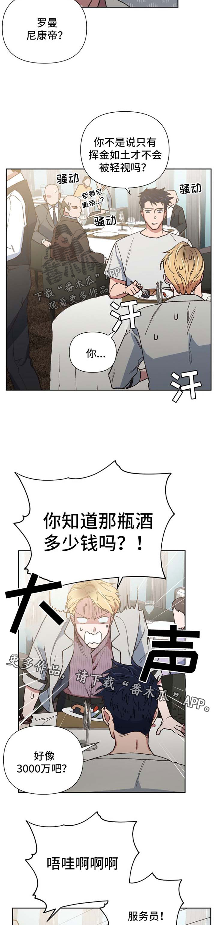 《祖灵附身》漫画最新章节第25章：挥金如土免费下拉式在线观看章节第【2】张图片