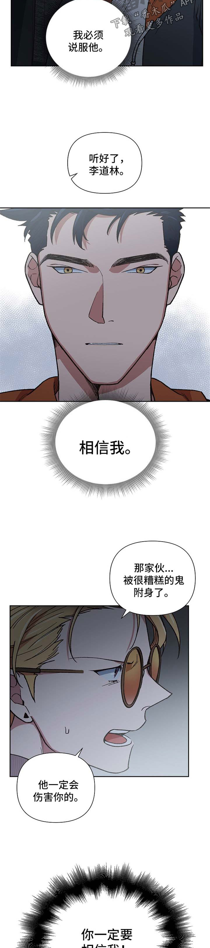 《祖灵附身》漫画最新章节第27章：心痛免费下拉式在线观看章节第【6】张图片