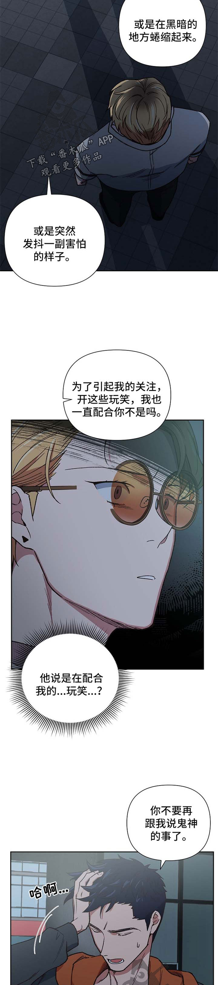 《祖灵附身》漫画最新章节第27章：心痛免费下拉式在线观看章节第【4】张图片