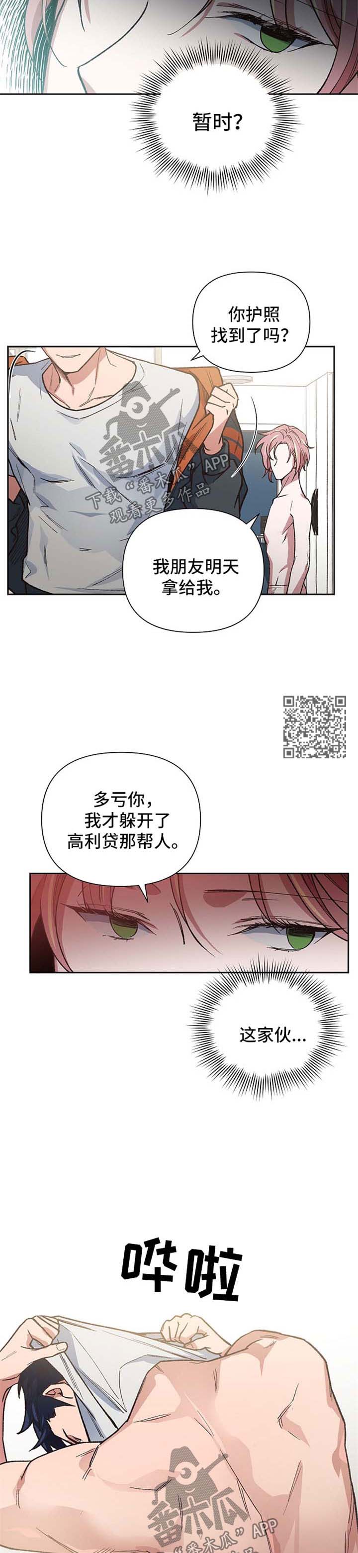 《祖灵附身》漫画最新章节第28章：吞噬免费下拉式在线观看章节第【8】张图片