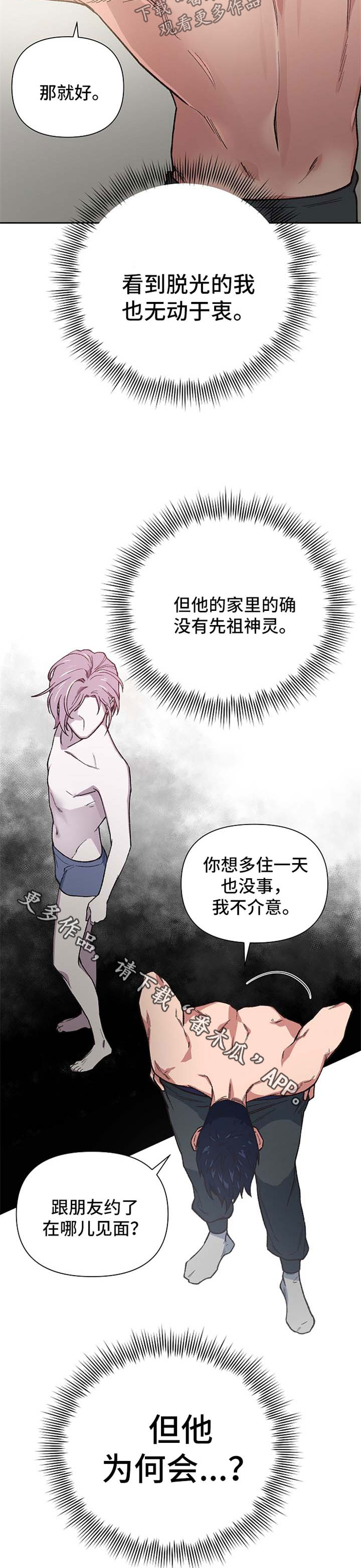 《祖灵附身》漫画最新章节第28章：吞噬免费下拉式在线观看章节第【7】张图片