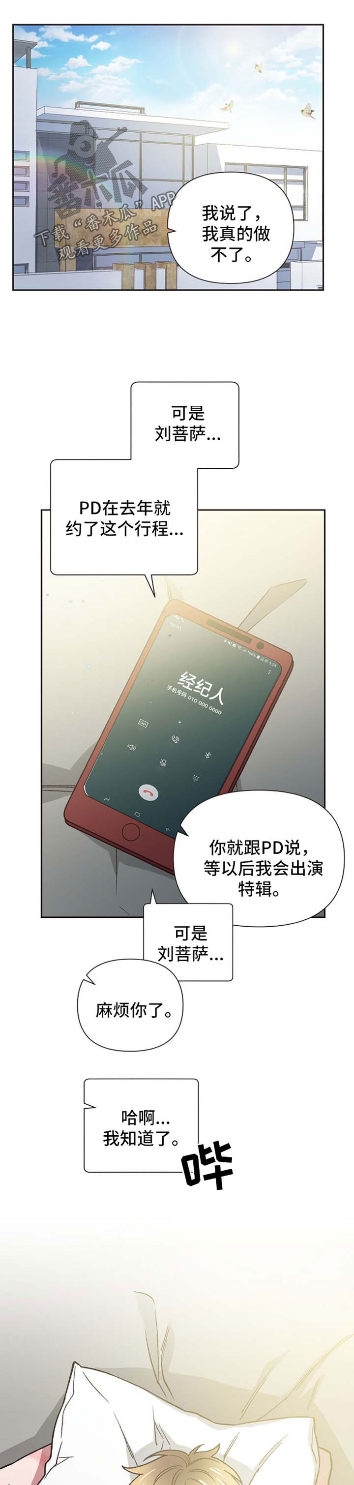 《祖灵附身》漫画最新章节第29章：本色演出免费下拉式在线观看章节第【6】张图片