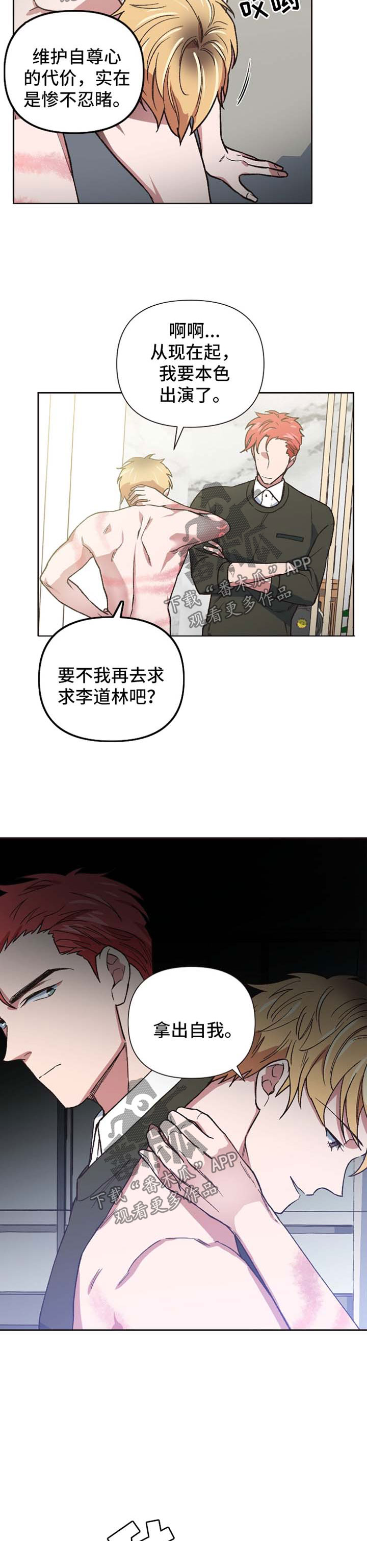 《祖灵附身》漫画最新章节第29章：本色演出免费下拉式在线观看章节第【3】张图片