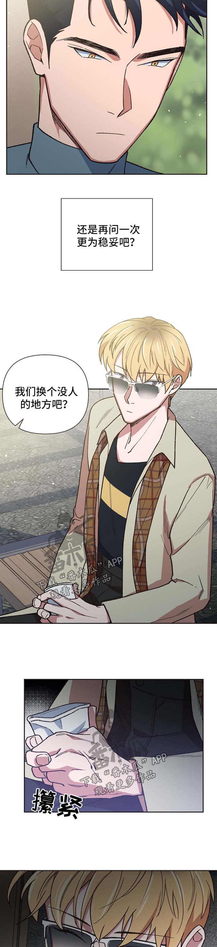 《祖灵附身》漫画最新章节第30章：配合你的玩笑免费下拉式在线观看章节第【4】张图片