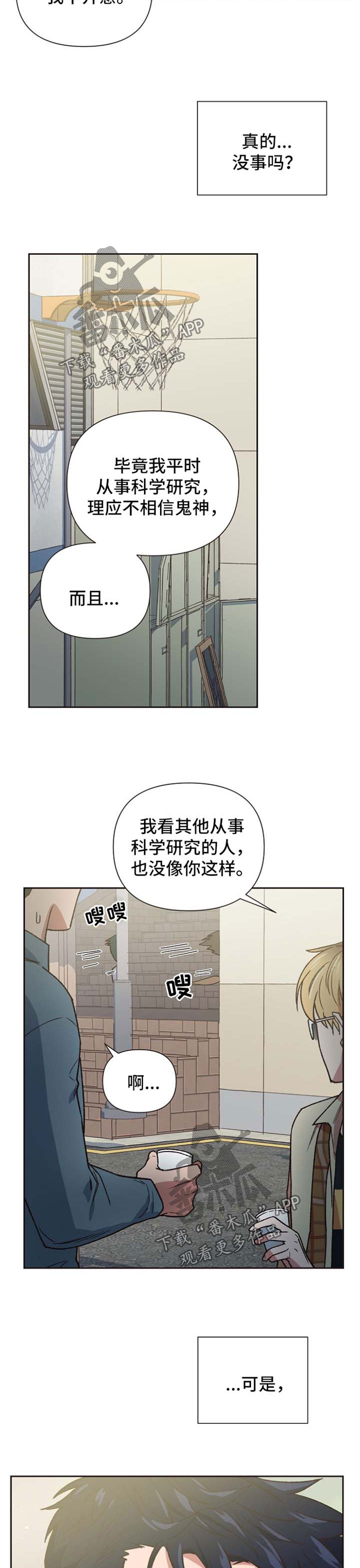 《祖灵附身》漫画最新章节第30章：配合你的玩笑免费下拉式在线观看章节第【5】张图片