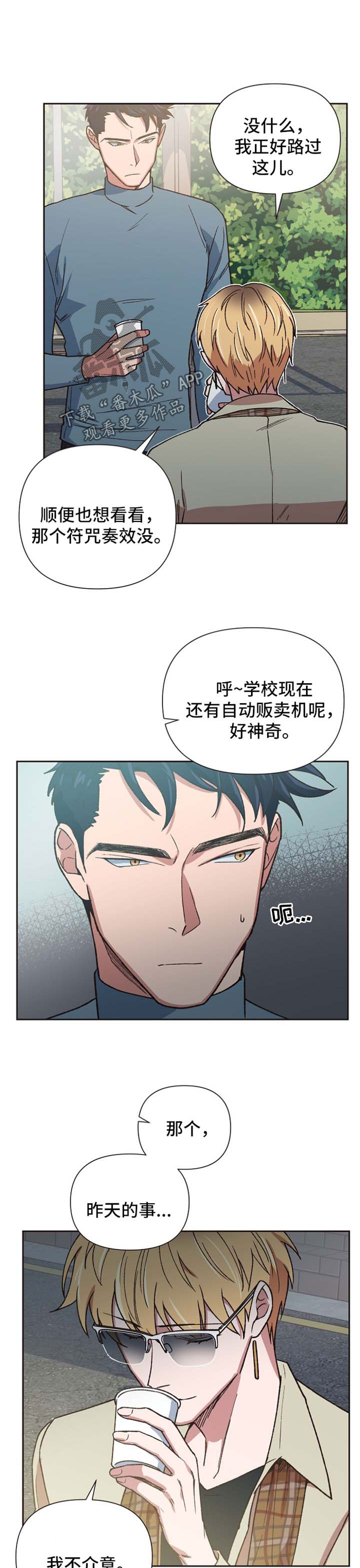 《祖灵附身》漫画最新章节第30章：配合你的玩笑免费下拉式在线观看章节第【6】张图片