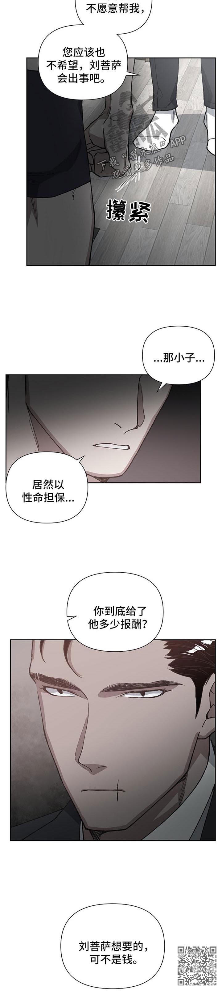 《祖灵附身》漫画最新章节第33章：被跟踪免费下拉式在线观看章节第【1】张图片