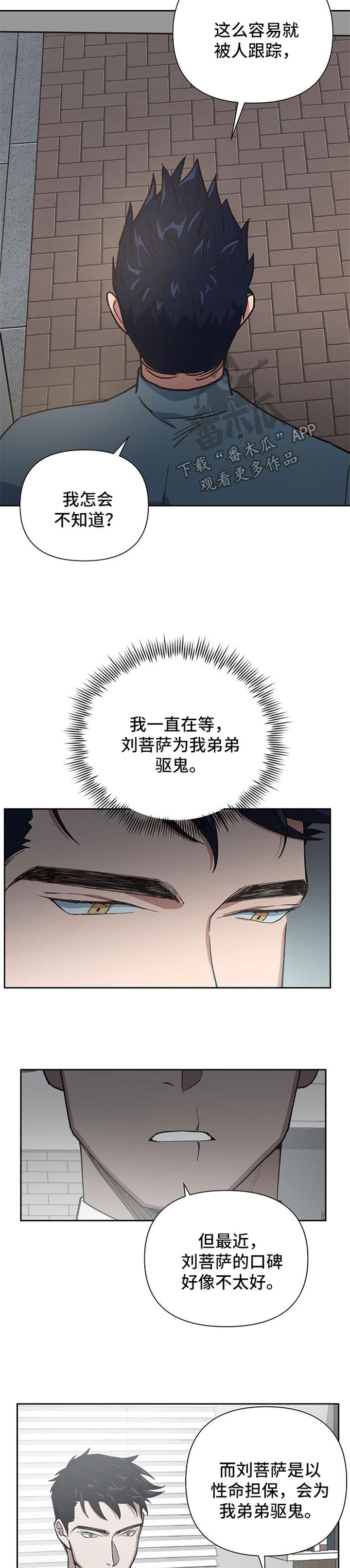 《祖灵附身》漫画最新章节第33章：被跟踪免费下拉式在线观看章节第【3】张图片