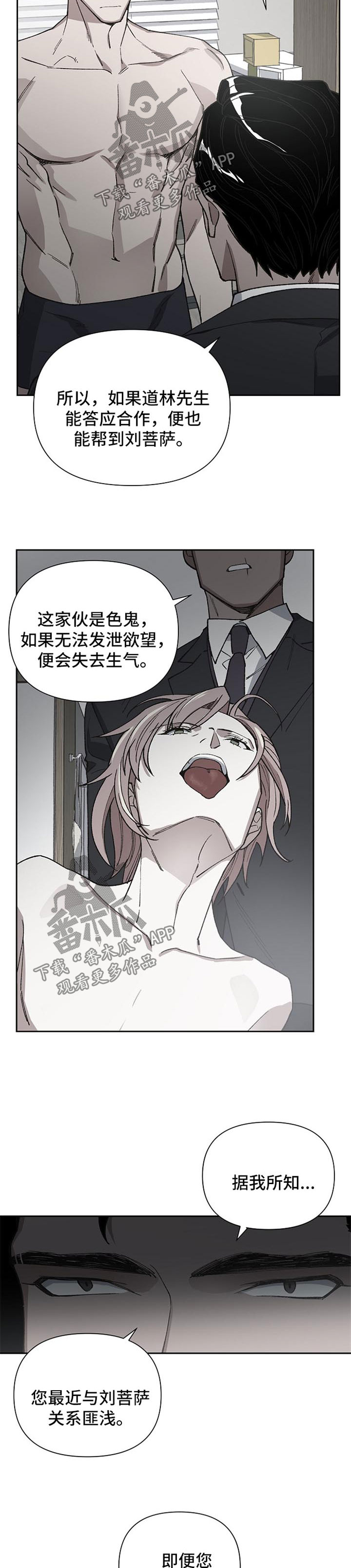 《祖灵附身》漫画最新章节第33章：被跟踪免费下拉式在线观看章节第【2】张图片