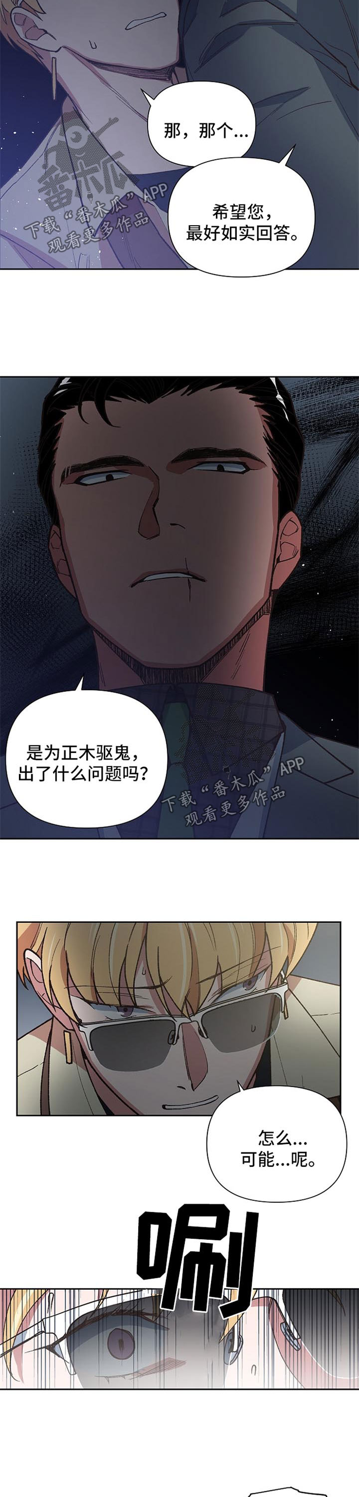 《祖灵附身》漫画最新章节第34章：拯救免费下拉式在线观看章节第【6】张图片