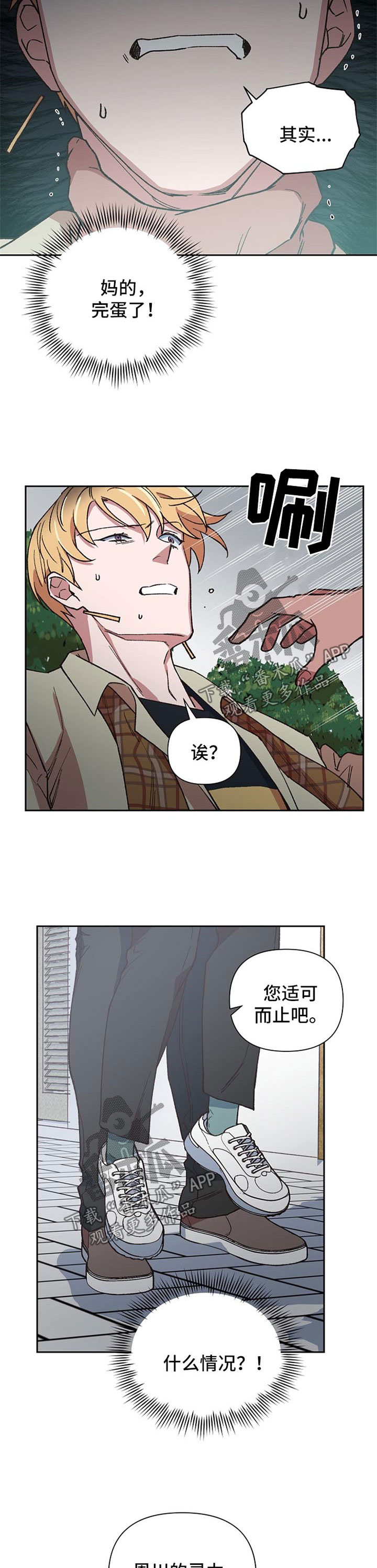 《祖灵附身》漫画最新章节第34章：拯救免费下拉式在线观看章节第【4】张图片