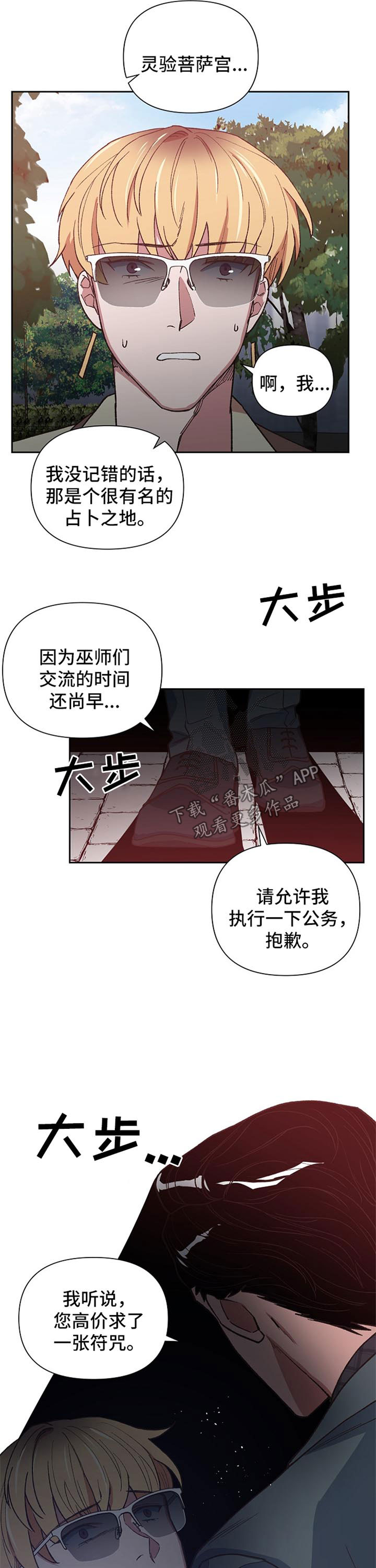 《祖灵附身》漫画最新章节第34章：拯救免费下拉式在线观看章节第【7】张图片