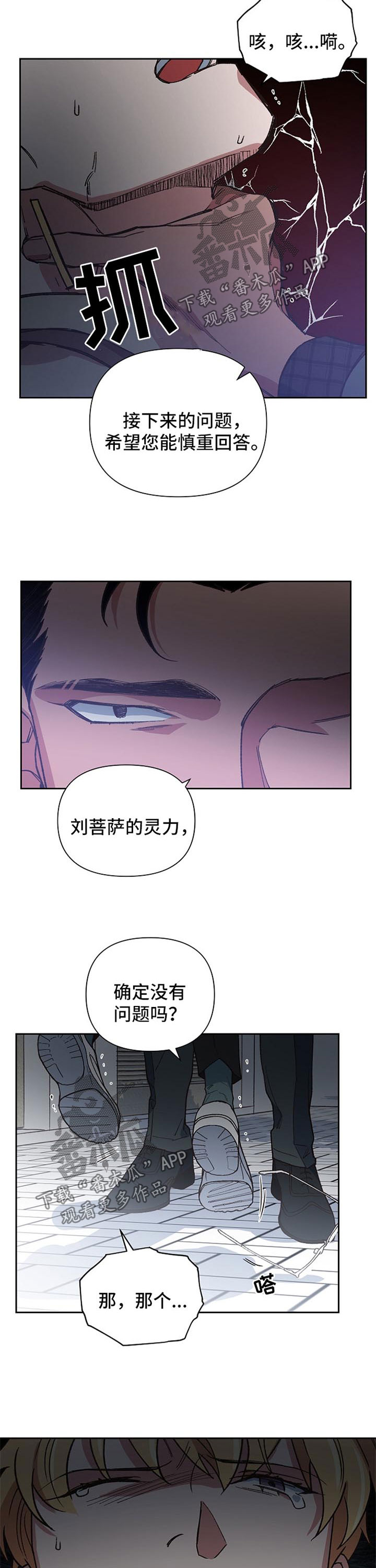 《祖灵附身》漫画最新章节第34章：拯救免费下拉式在线观看章节第【5】张图片