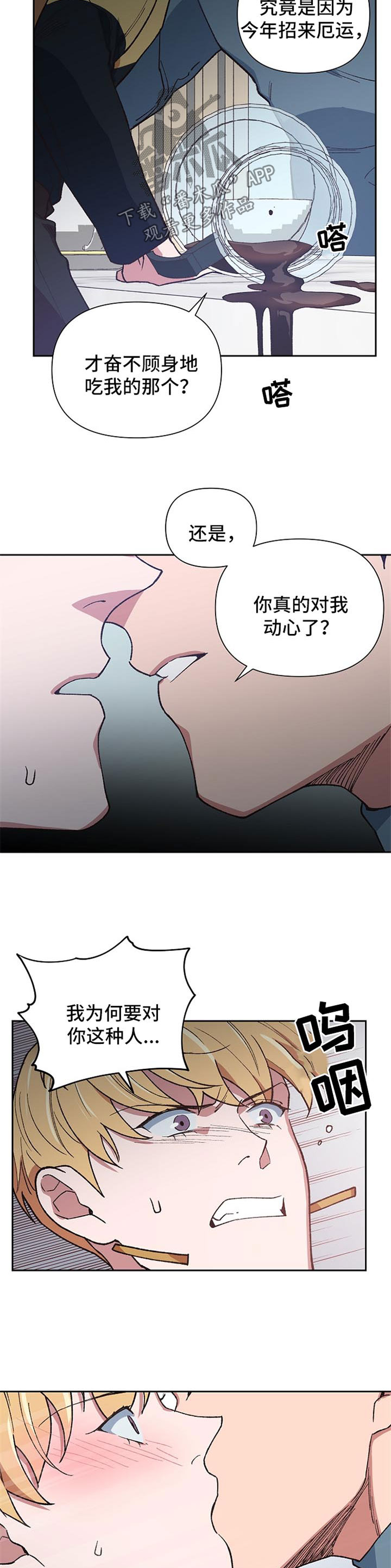 《祖灵附身》漫画最新章节第36章：你会爱上我吗免费下拉式在线观看章节第【6】张图片