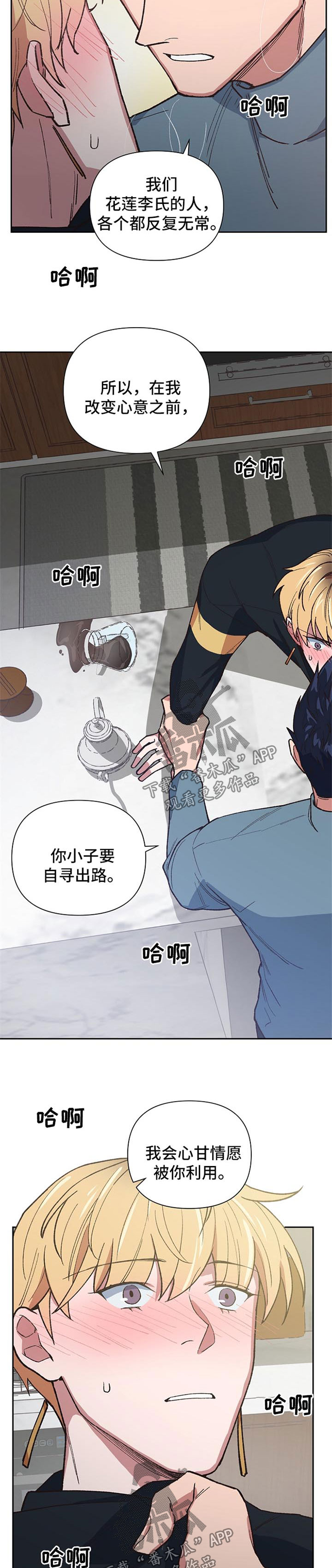 《祖灵附身》漫画最新章节第36章：你会爱上我吗免费下拉式在线观看章节第【2】张图片