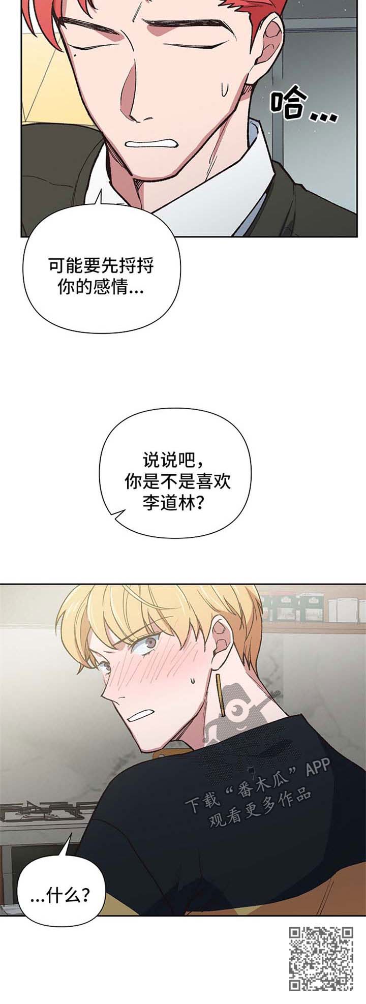 《祖灵附身》漫画最新章节第37章：你是不是喜欢他免费下拉式在线观看章节第【1】张图片