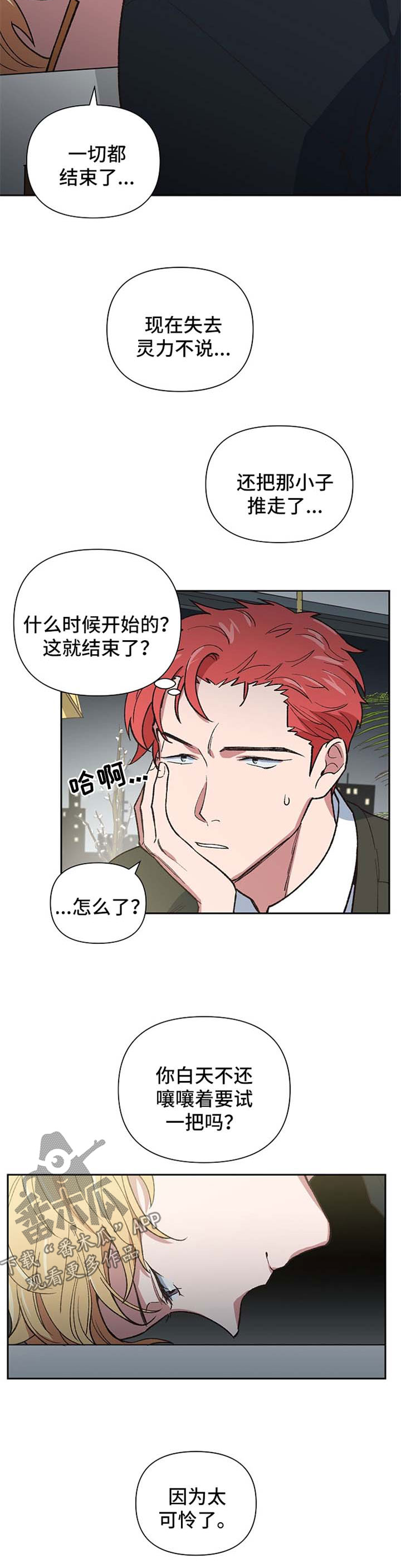 《祖灵附身》漫画最新章节第37章：你是不是喜欢他免费下拉式在线观看章节第【4】张图片