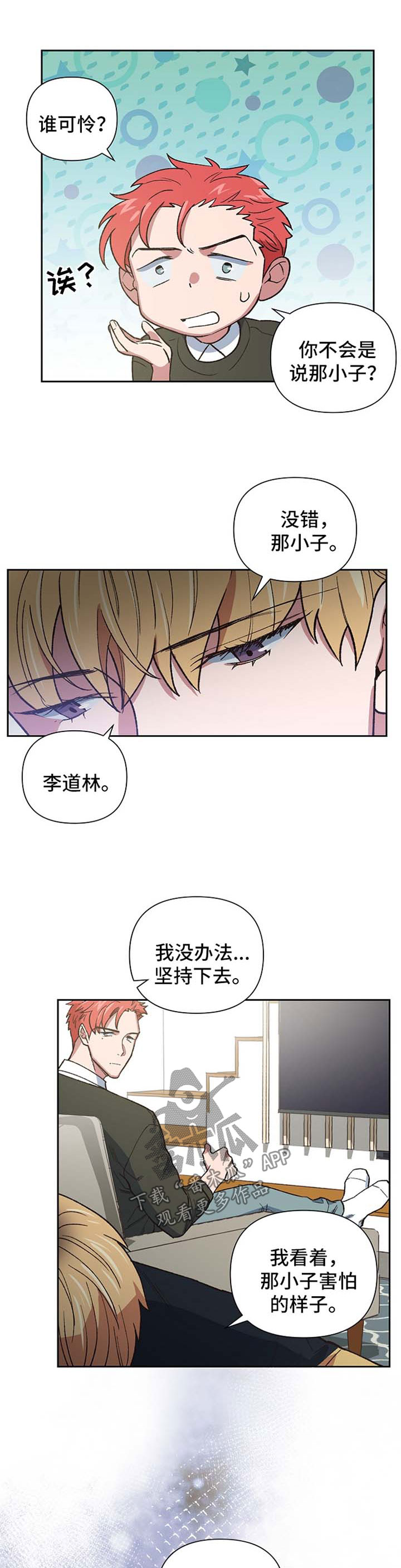 《祖灵附身》漫画最新章节第37章：你是不是喜欢他免费下拉式在线观看章节第【3】张图片