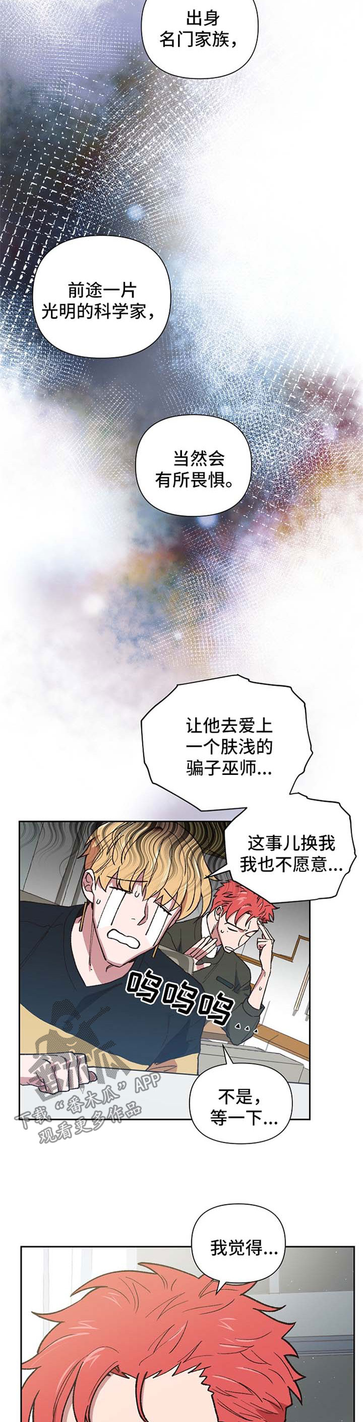 《祖灵附身》漫画最新章节第37章：你是不是喜欢他免费下拉式在线观看章节第【2】张图片