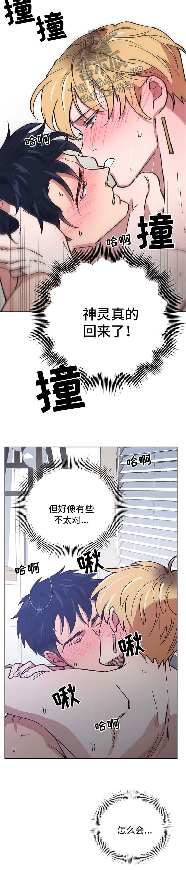 《祖灵附身》漫画最新章节第40章：哭泣的神灵免费下拉式在线观看章节第【3】张图片