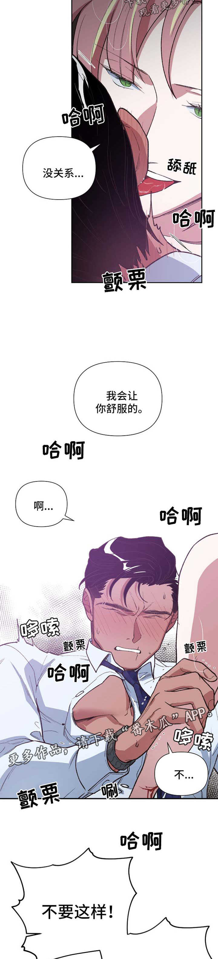 《祖灵附身》漫画最新章节第41章：不断试探免费下拉式在线观看章节第【3】张图片