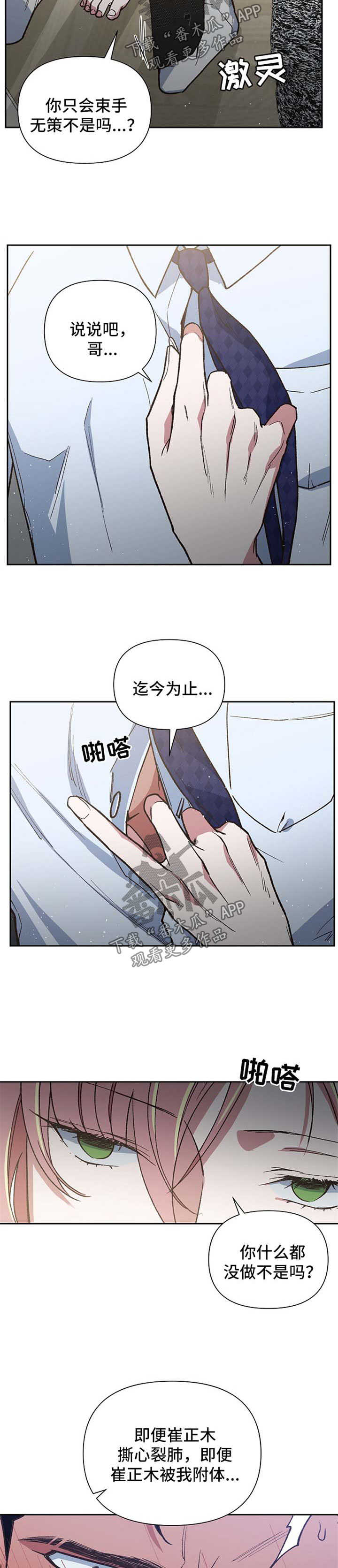 《祖灵附身》漫画最新章节第41章：不断试探免费下拉式在线观看章节第【10】张图片