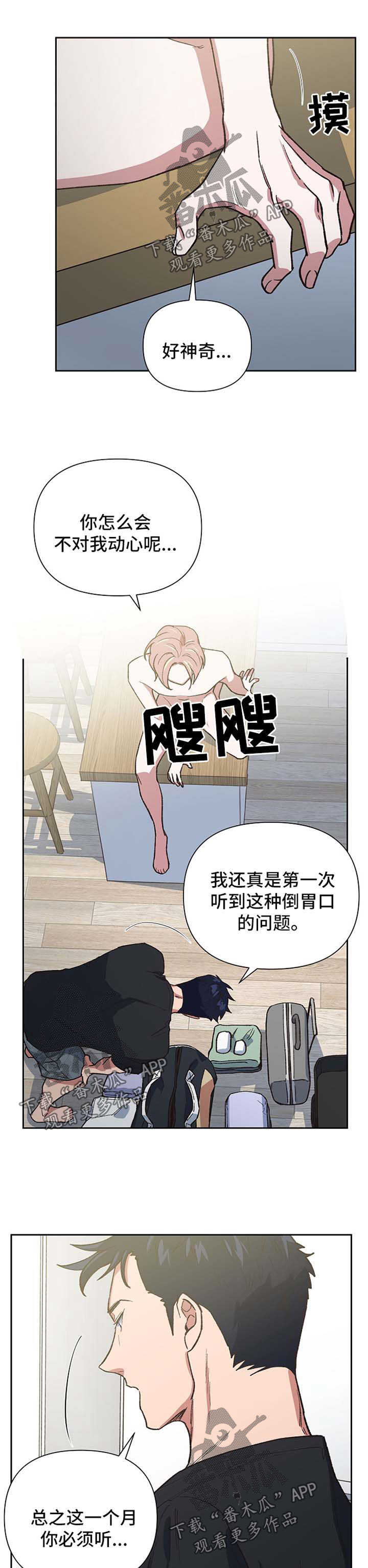 《祖灵附身》漫画最新章节第42章：恢复意识免费下拉式在线观看章节第【4】张图片