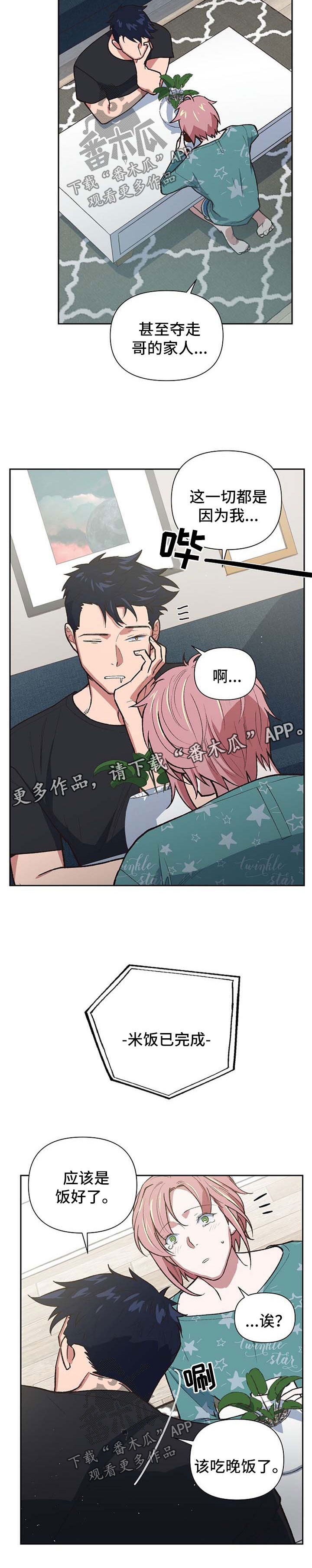 《祖灵附身》漫画最新章节第44章：阴差阳错免费下拉式在线观看章节第【5】张图片