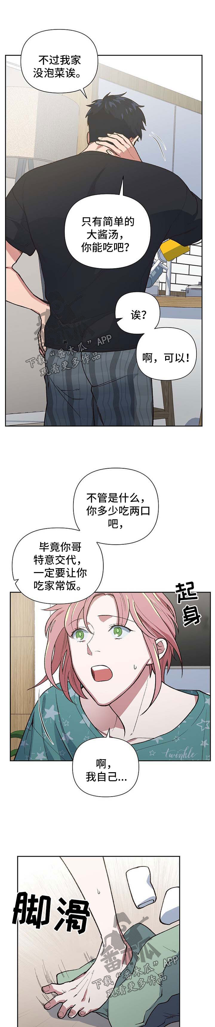 《祖灵附身》漫画最新章节第44章：阴差阳错免费下拉式在线观看章节第【4】张图片