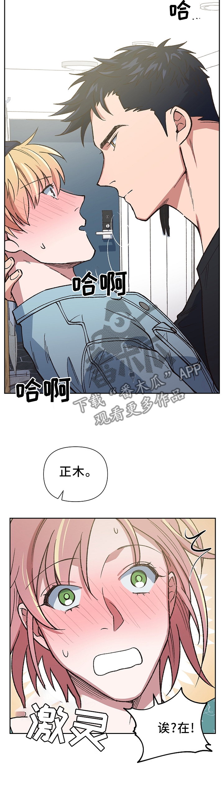 《祖灵附身》漫画最新章节第45章：打消疑虑免费下拉式在线观看章节第【5】张图片