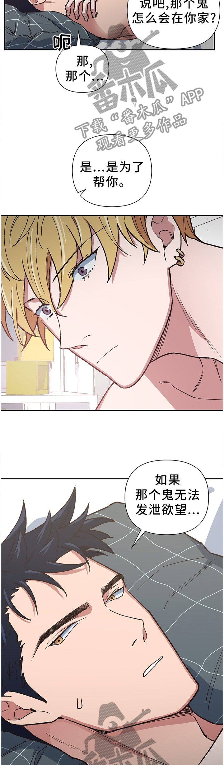 《祖灵附身》漫画最新章节第46章：我无所谓免费下拉式在线观看章节第【6】张图片