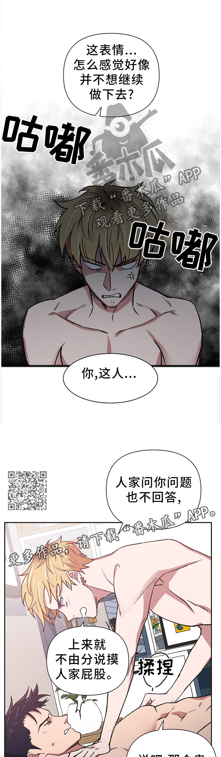 《祖灵附身》漫画最新章节第46章：我无所谓免费下拉式在线观看章节第【7】张图片