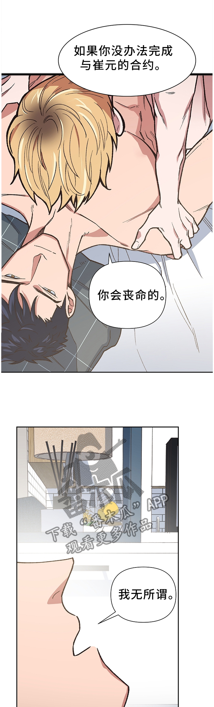 《祖灵附身》漫画最新章节第46章：我无所谓免费下拉式在线观看章节第【4】张图片