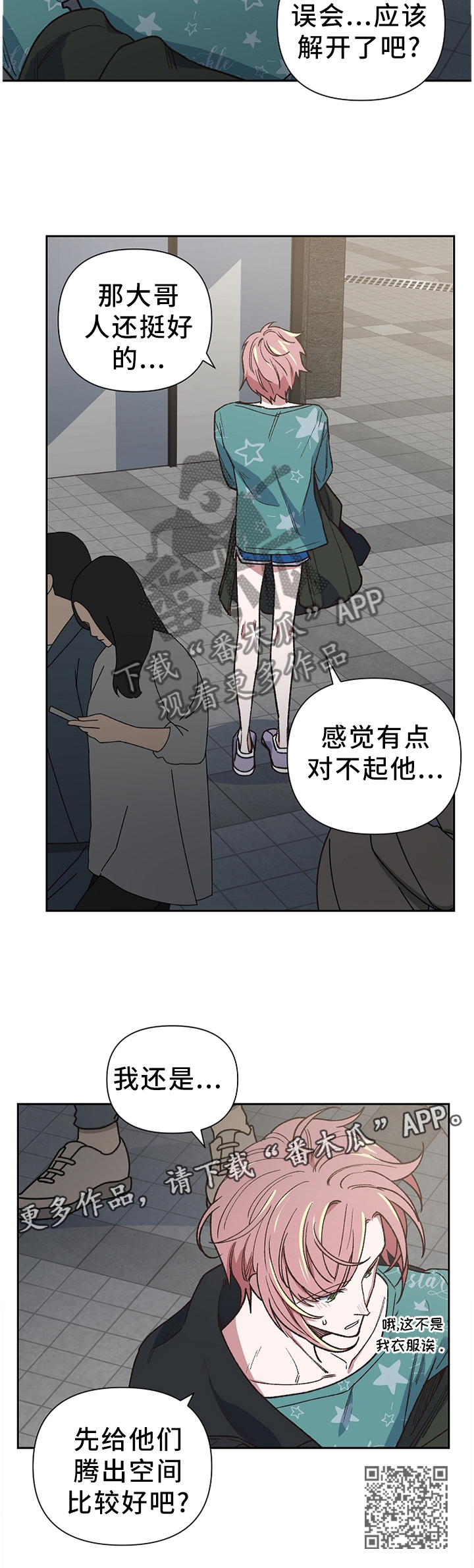 《祖灵附身》漫画最新章节第46章：我无所谓免费下拉式在线观看章节第【1】张图片