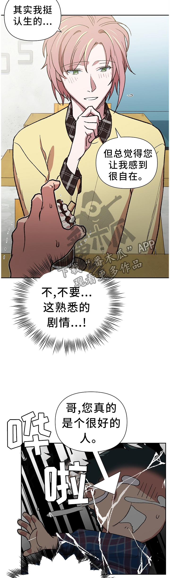 《祖灵附身》漫画最新章节第48章：过激的反应免费下拉式在线观看章节第【3】张图片