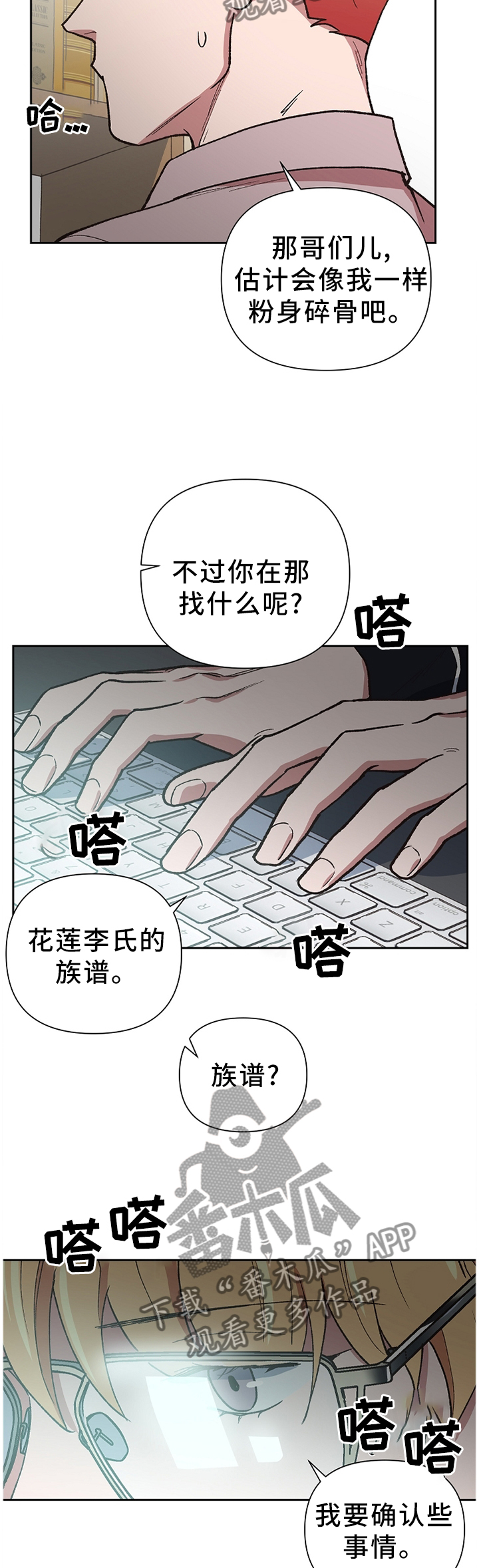 《祖灵附身》漫画最新章节第49章：监护人免费下拉式在线观看章节第【7】张图片