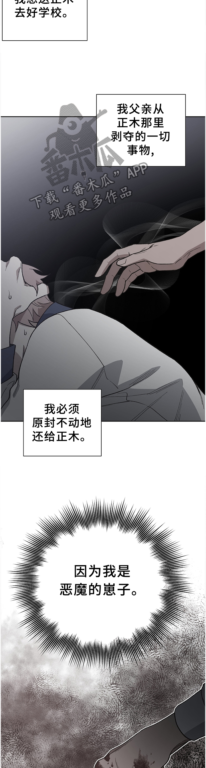 《祖灵附身》漫画最新章节第50章：恶魔的崽子免费下拉式在线观看章节第【5】张图片