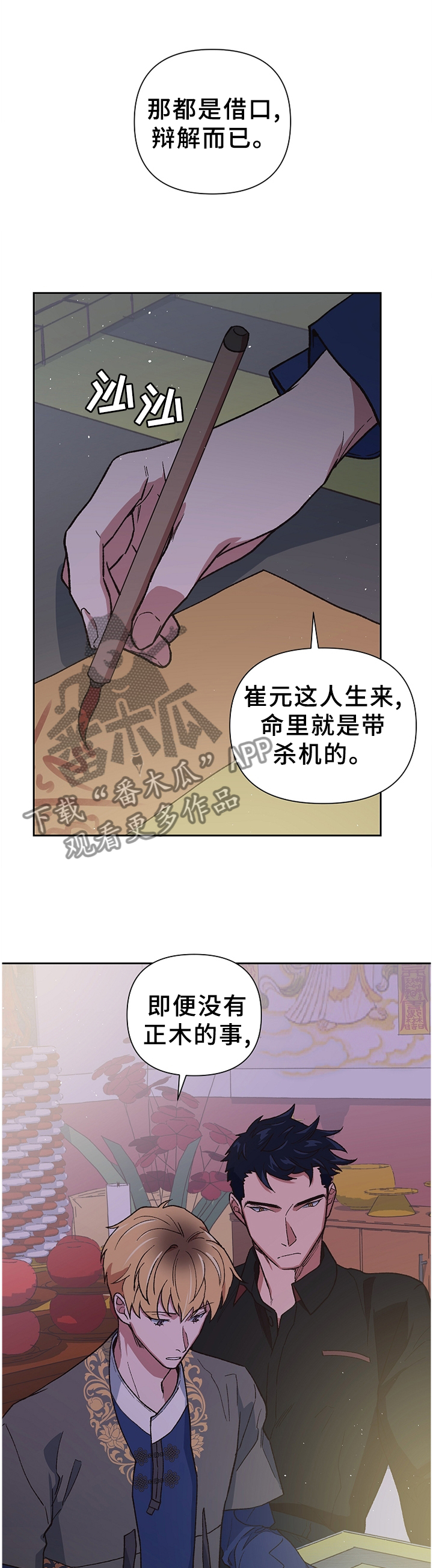 《祖灵附身》漫画最新章节第50章：恶魔的崽子免费下拉式在线观看章节第【2】张图片