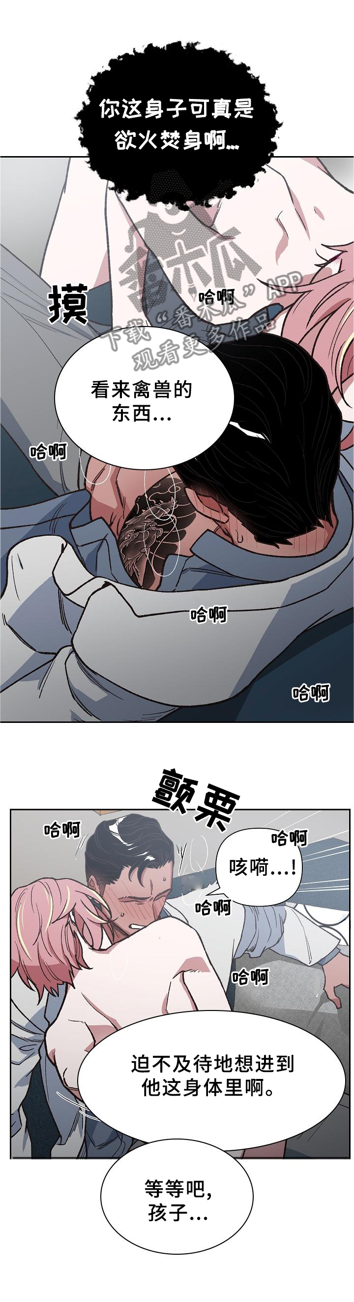 《祖灵附身》漫画最新章节第52章：诱惑免费下拉式在线观看章节第【5】张图片