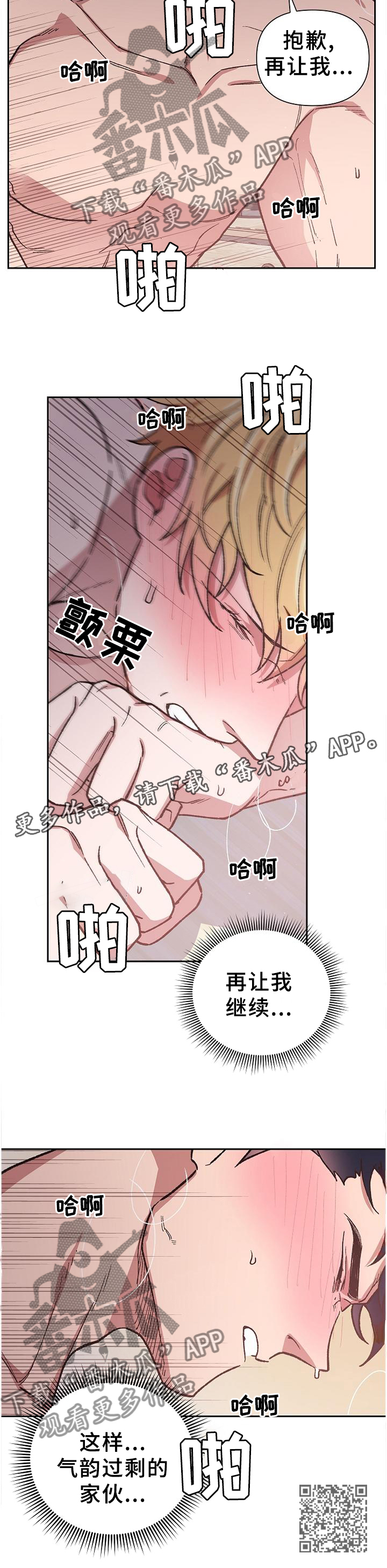 《祖灵附身》漫画最新章节第52章：诱惑免费下拉式在线观看章节第【1】张图片