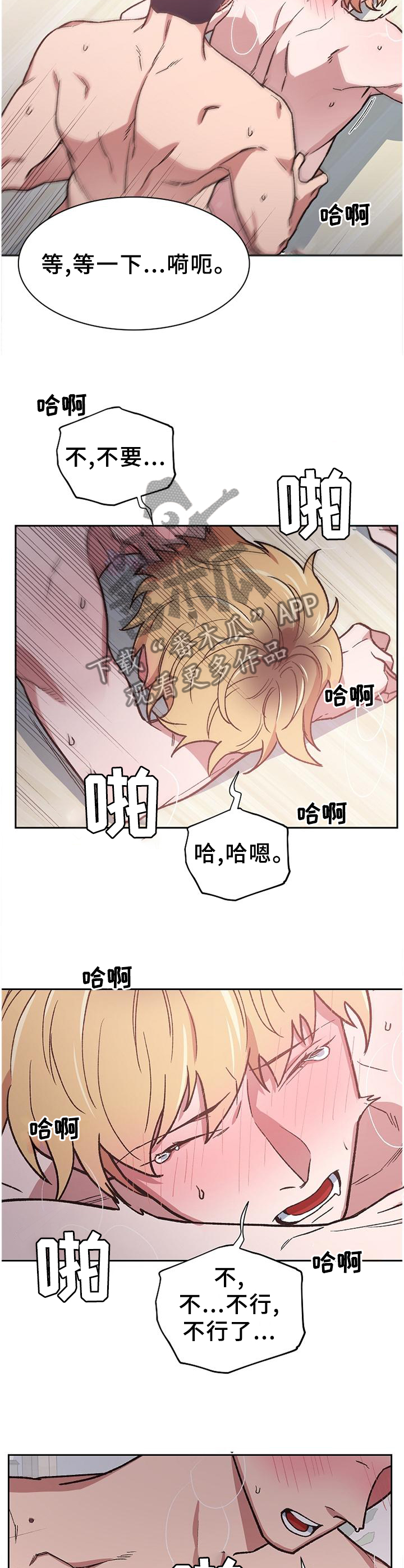 《祖灵附身》漫画最新章节第52章：诱惑免费下拉式在线观看章节第【2】张图片