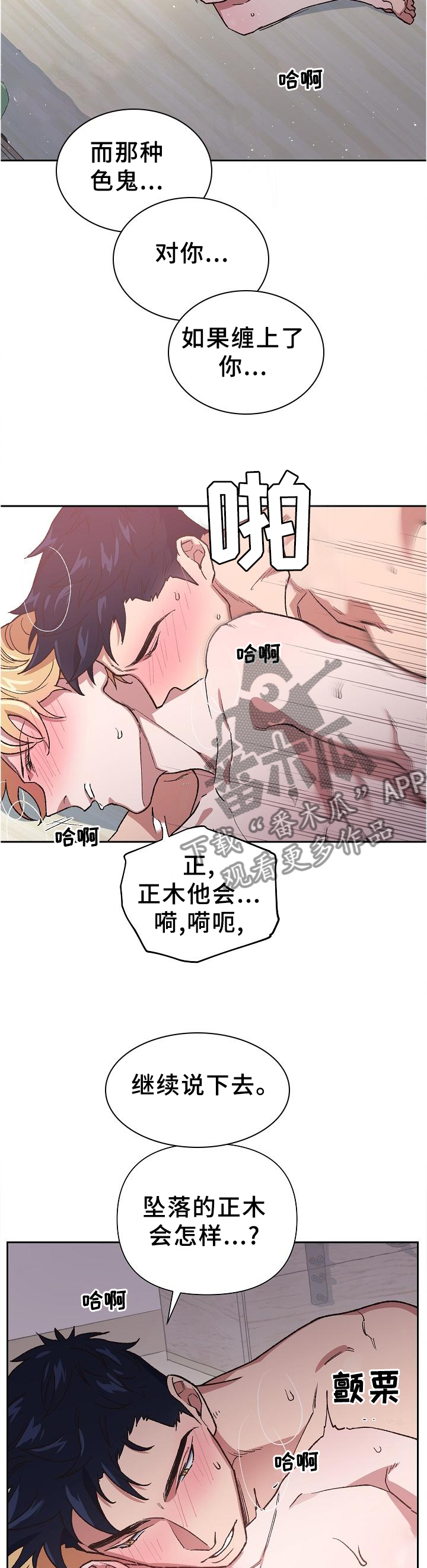 《祖灵附身》漫画最新章节第52章：诱惑免费下拉式在线观看章节第【8】张图片