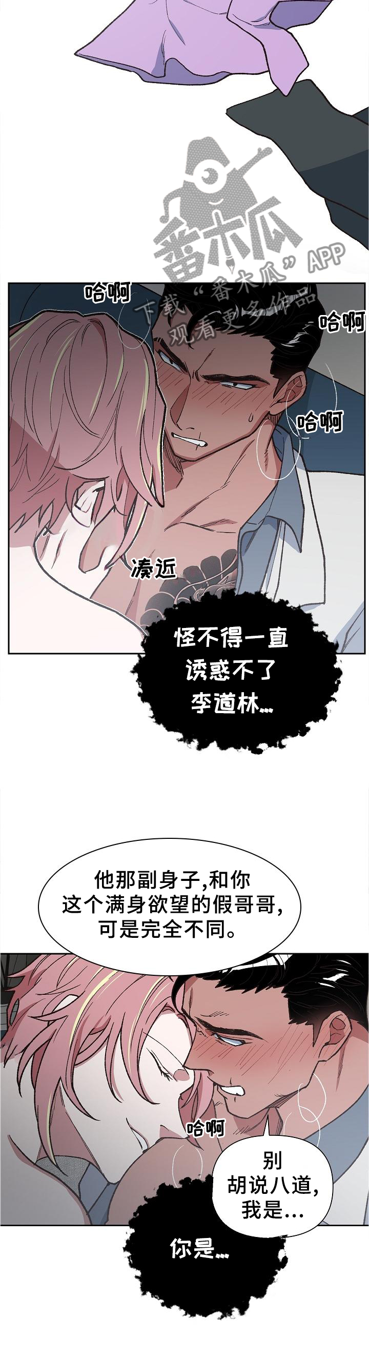 《祖灵附身》漫画最新章节第52章：诱惑免费下拉式在线观看章节第【6】张图片